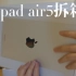 iPad air5教育优惠版开箱 双十一终于到货啦