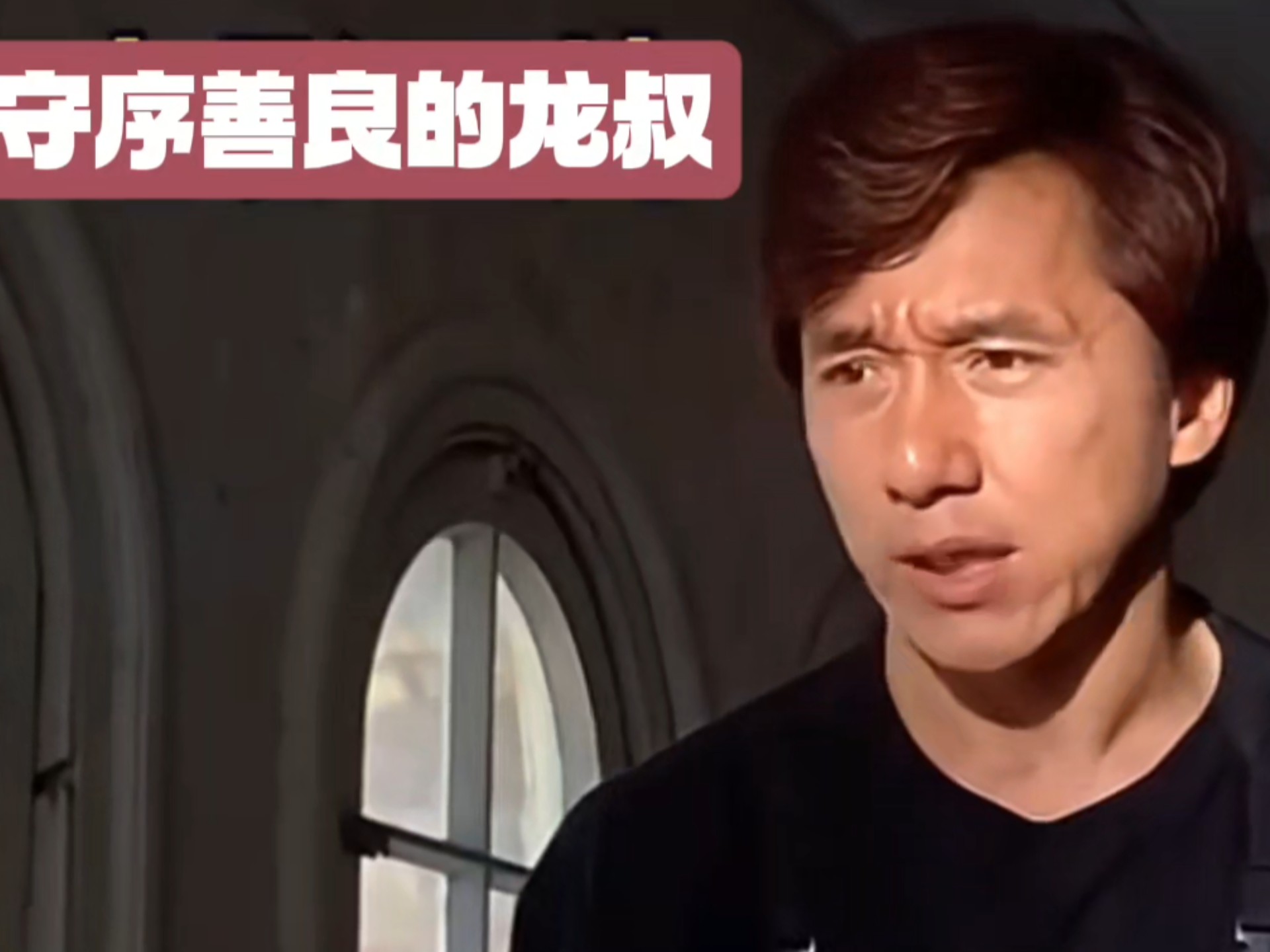 龙叔的两副面孔