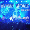 水果星球｜《Outer Space》唢呐高能！“太空辽阔深邃让人向往，探索太空的故事却总是勇敢而悲怆”(LIVE