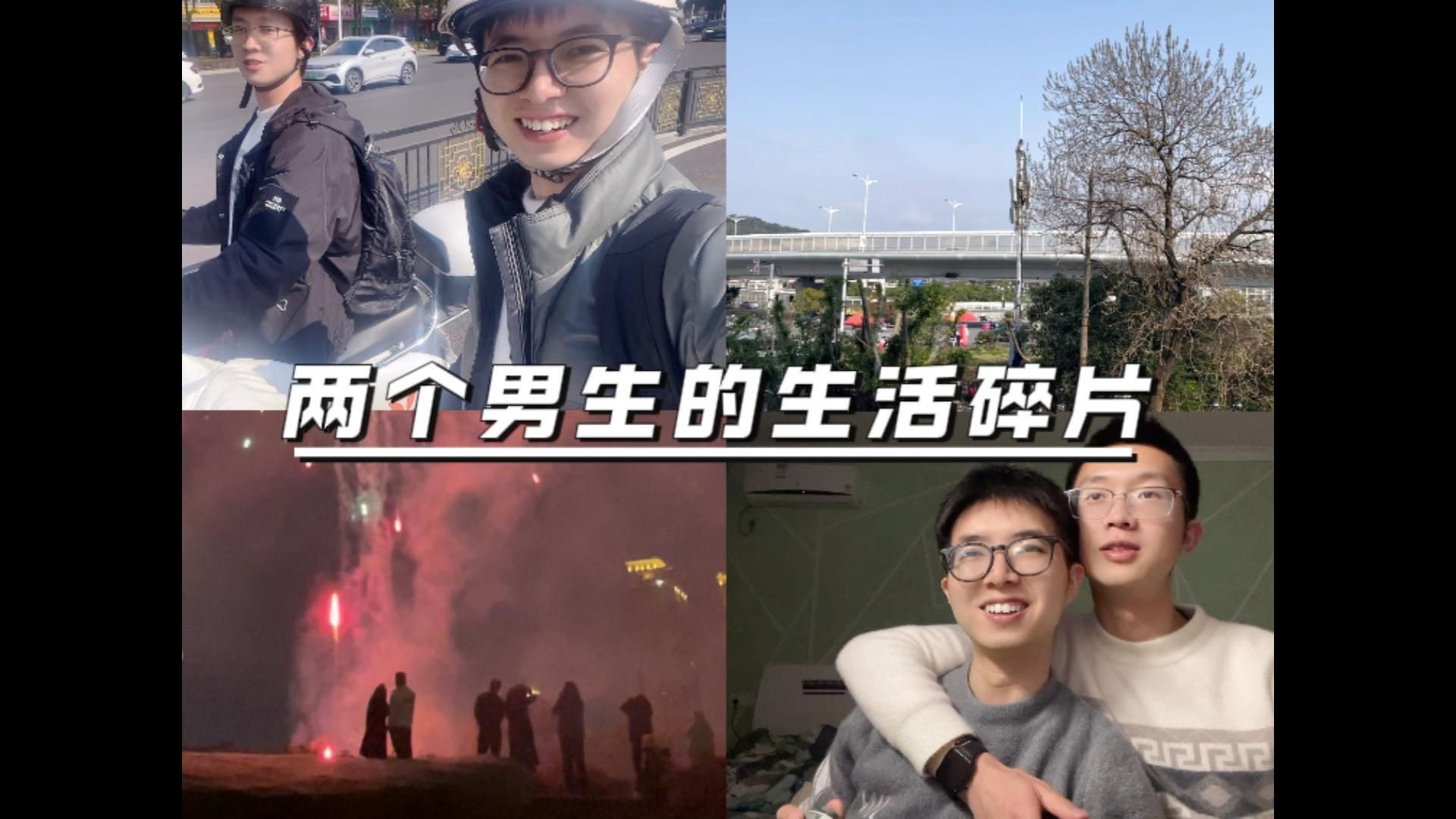 没更新的日子有在好好相爱