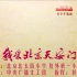 【童声】我爱北京天安门（1972）
