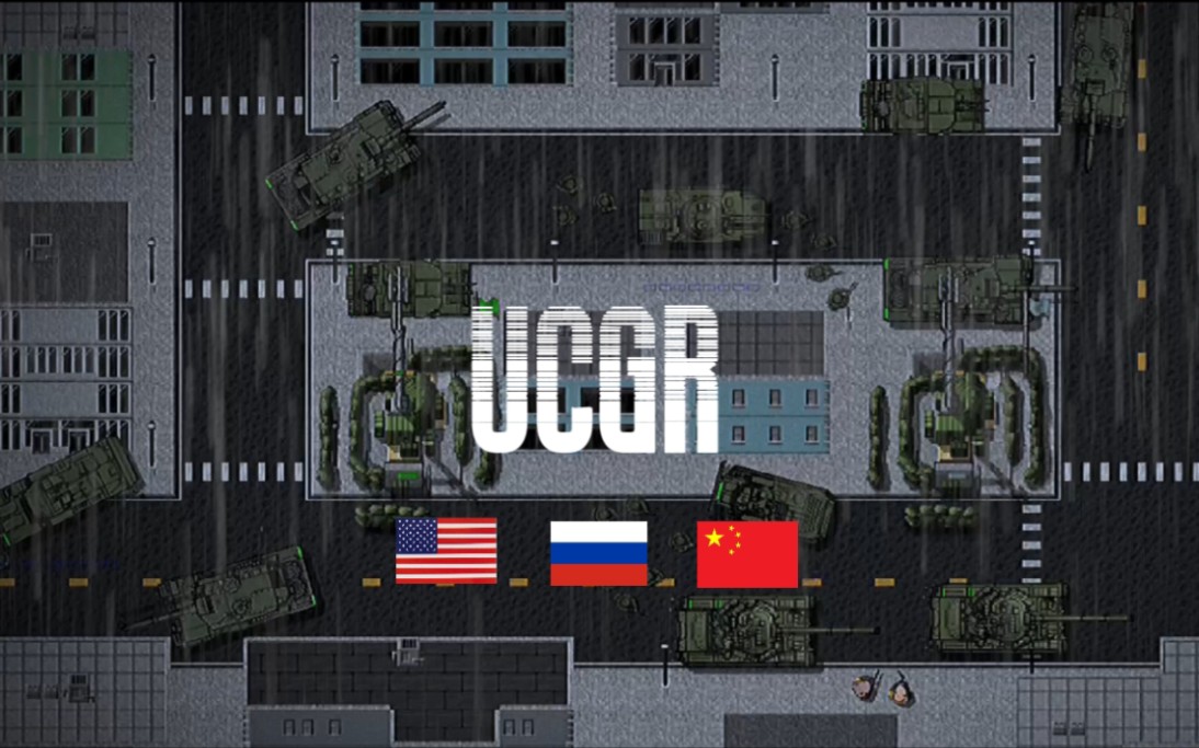 【UCGR混剪】“第三次世界大战，开始了。”