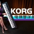 【全网首测】科音最强键盘KORG D1电钢琴的优缺点丨详细测评感受 购买推荐
