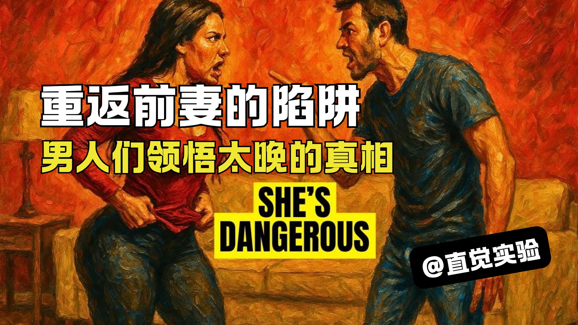 【双语音】重返前妻的陷阱（男人们领悟太晚的真相）