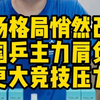 莱维对比不同周期女队竞技形势，剖析新生代发挥情况，浅谈国乒主力当下赛场压力