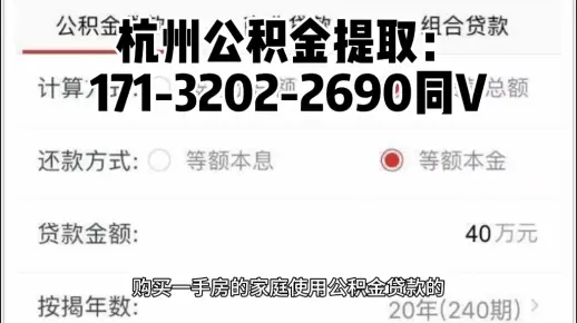 杭州公积金提取代办，杭州公积金提取代办咨询公司