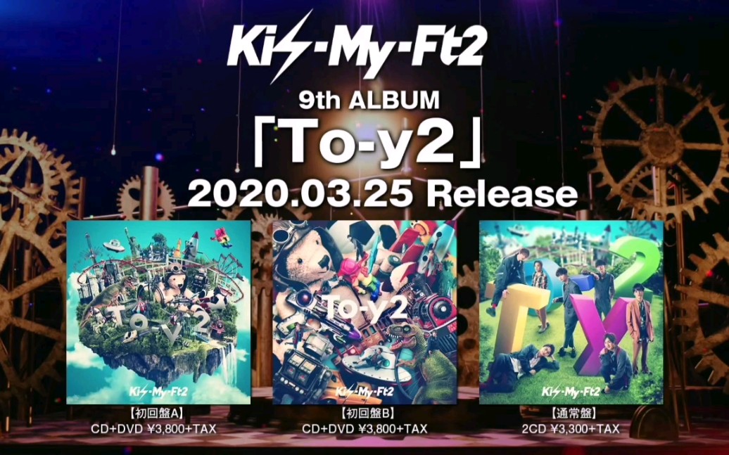Kis-My-Ft2 / 9th ALBUM 『To-y2』_哔哩哔哩_bilibili