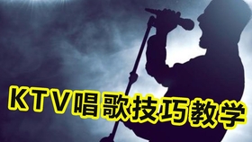 怎样快速学会一首歌的技巧 05579bd213169638069eece42908f0f04eeba231.jpg@280w_158h_1c_100q.jpg