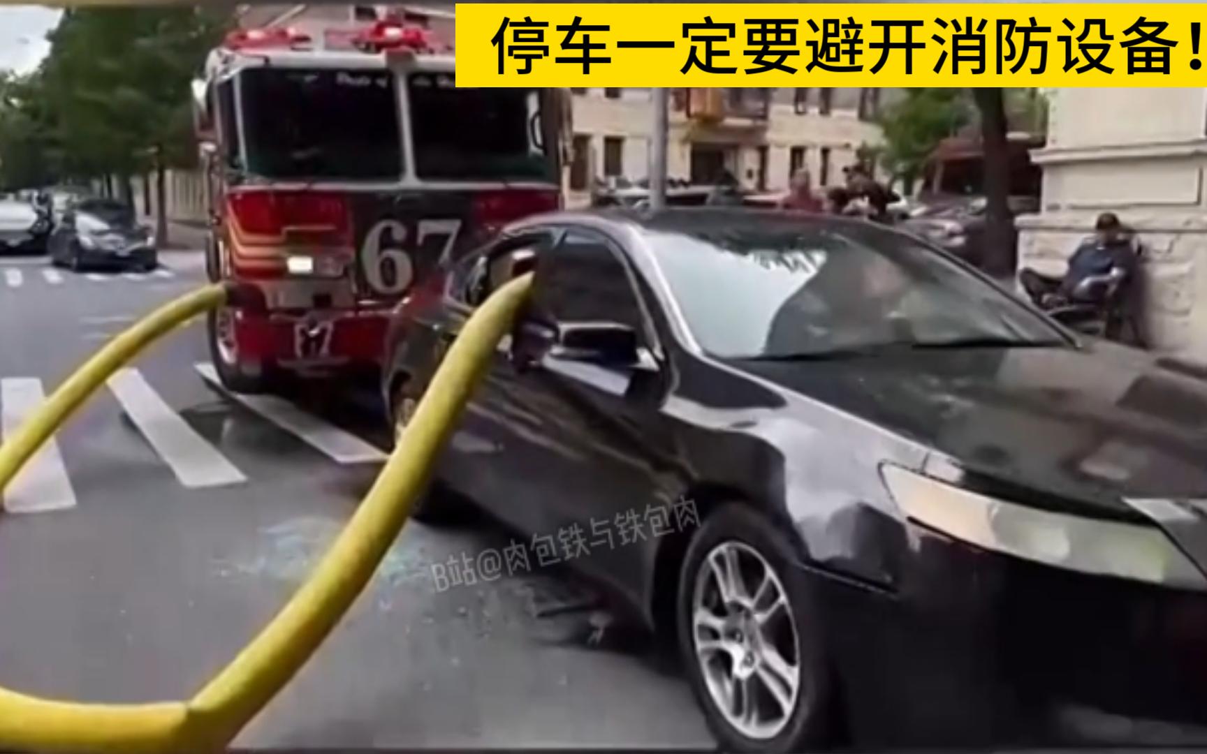 消防栓前面停车的后果