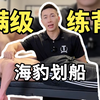 【满级练背必看】背部发力感弱？就练冷门但好用的海豹划船