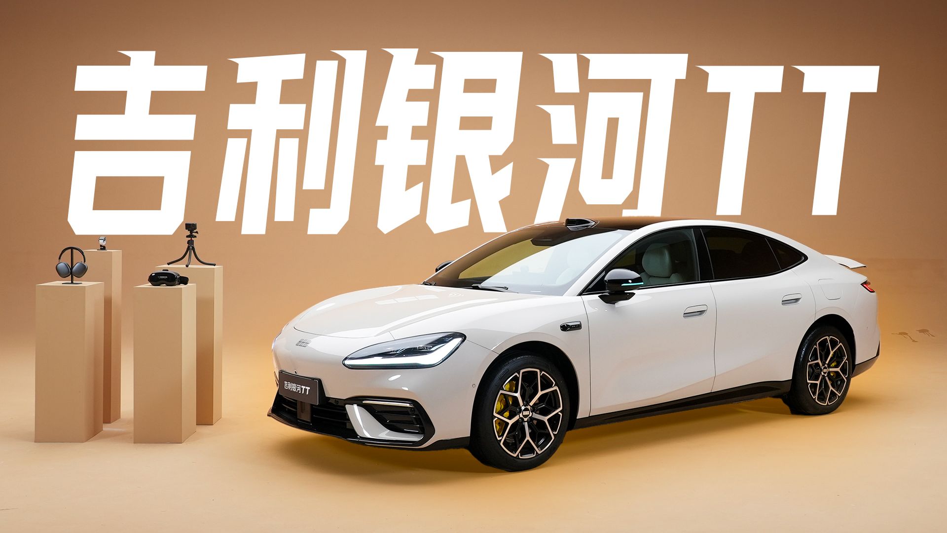 什么？这车真叫TT？