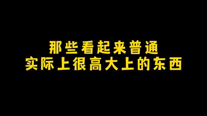 感谢科技发展，还是聪明人多啊！