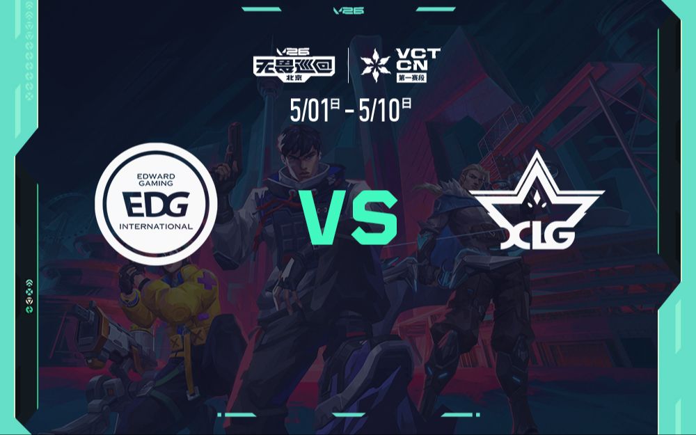 【2026VCTCN第一赛段】总决赛 EDG VS XLG