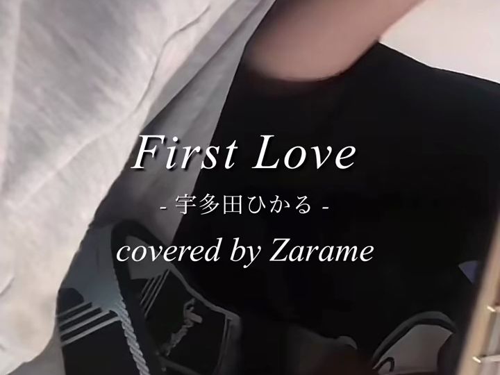 【中字】First Love / 宇多田光 covered by ざらめ