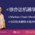 徐亦达机器学习：Markov Chain Monte Carlo  马尔科夫蒙特卡洛(MCMC)【2015年版-全集】