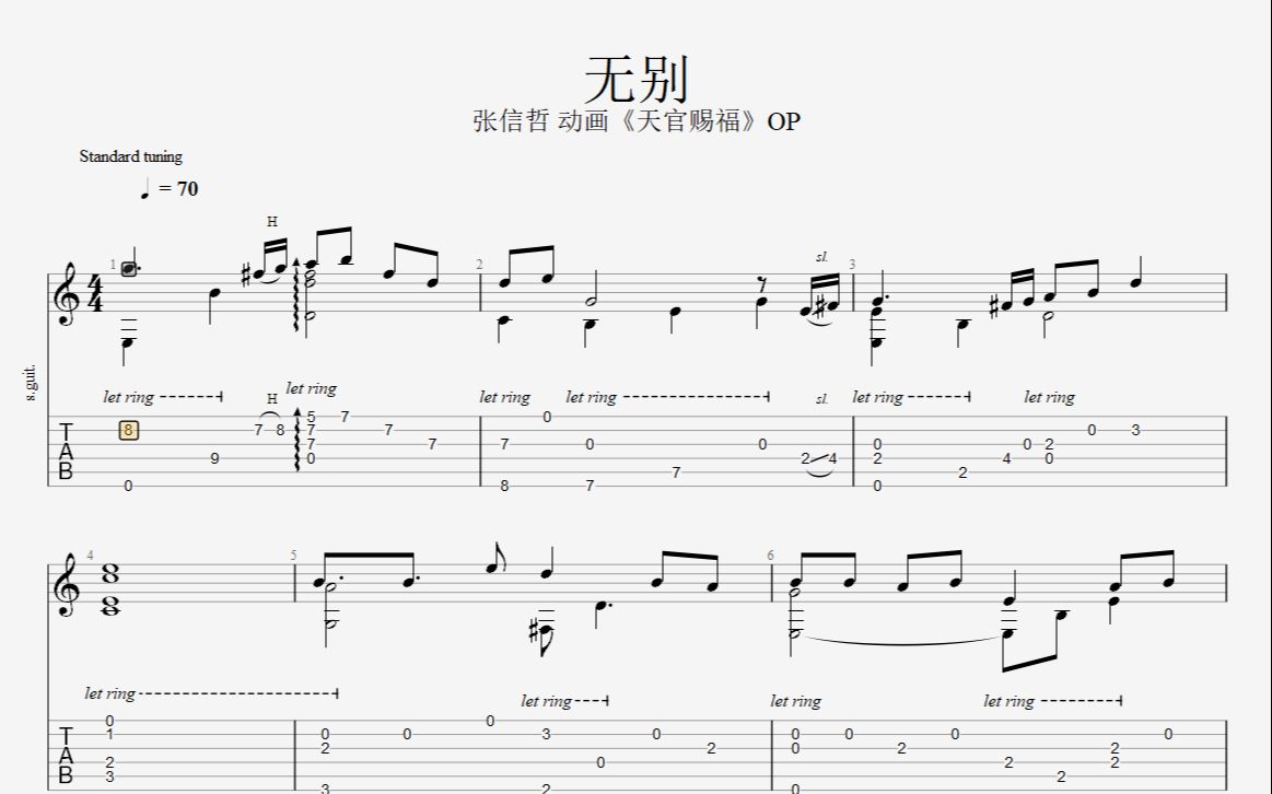 【天官赐福】动画主题曲《无别 clozzz指弹吉他谱【张信哲】_哔哩