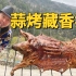 【阿坝吃饭故事01】这烤猪表皮居然像饼干一样脆！咔滋咔滋，和好客藏族乡亲一起唱歌吃肉好快乐！