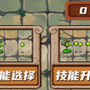 技 能 大 战 僵 尸_植物大战僵尸
