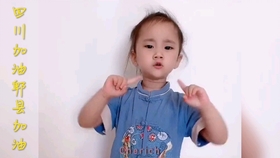 简单手势舞小孩 05932ccebebdfa497ea92e03f96c8d3b5a586304.jpg@280w_158h_1c_100q.jpg