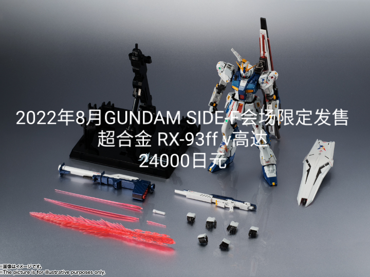 新品未開封 超合金 RX-93ff νガンダム 福岡SIDE-F ららぽーと福岡 