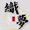 华农珠江三下乡织梦队-Day 2 探寻三灶鹤舞魅力，体验乡土文化韵味