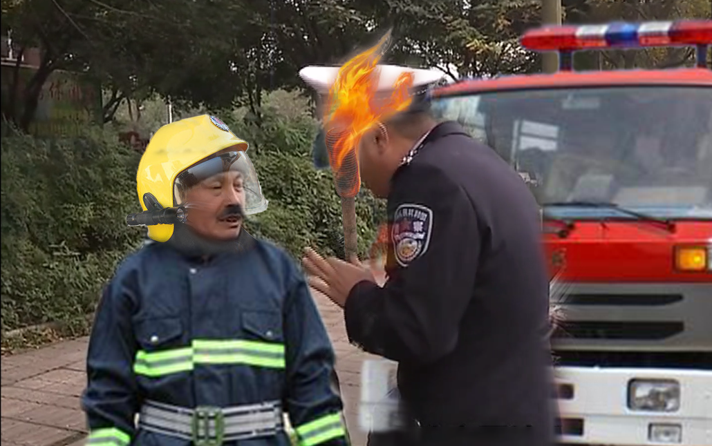 【二仙桥】消防员和纵火犯