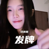 酷酷龍来了 发牌