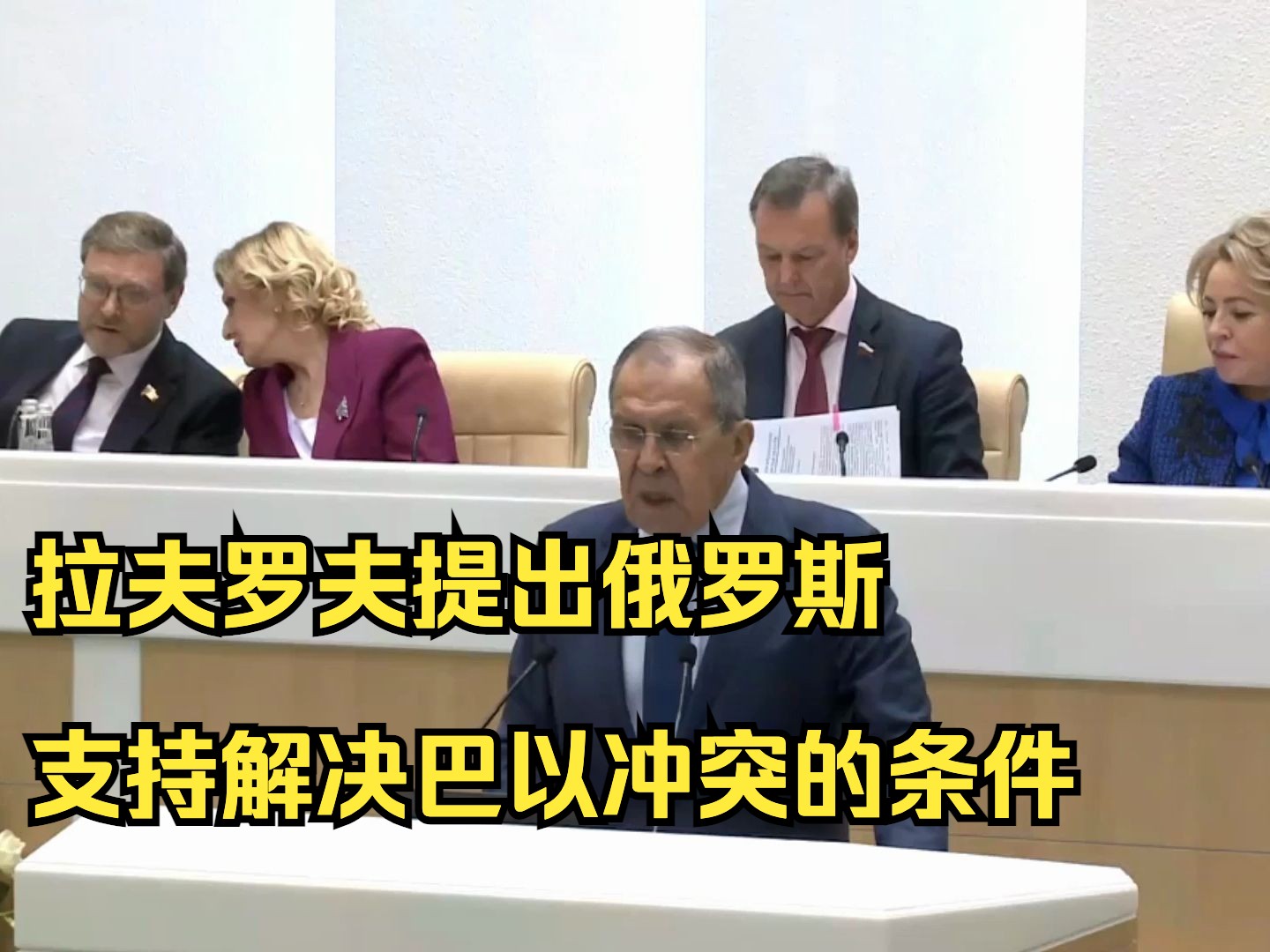 拉夫罗夫提出俄罗斯支持解决巴以冲突的条件