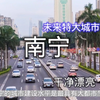 南宁到底是一座什么样的城市？实拍南宁市中心看它厉害在哪里