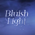 Bluish Light视频伴奏