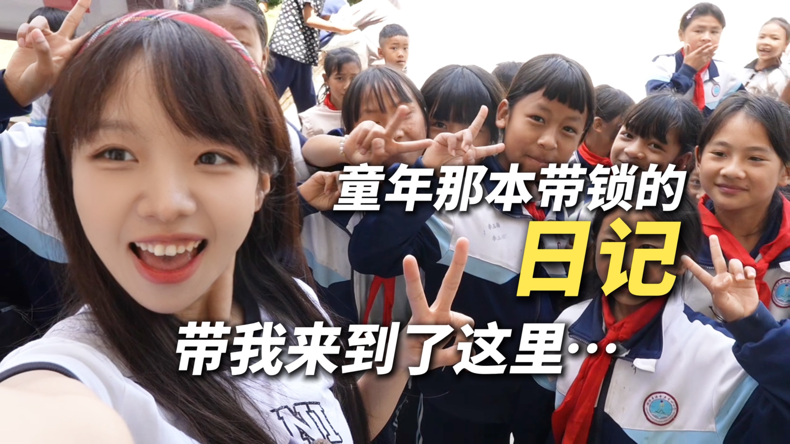 因为一本上锁的日记，我来到了中缅边境的那座山里…
