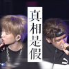 【九泽】【陈零九×邱锋泽】“下辈子希望还可以继续当CP