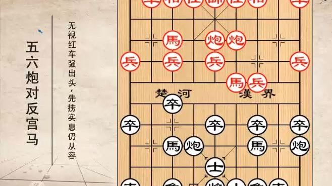 五六炮对反宫马006