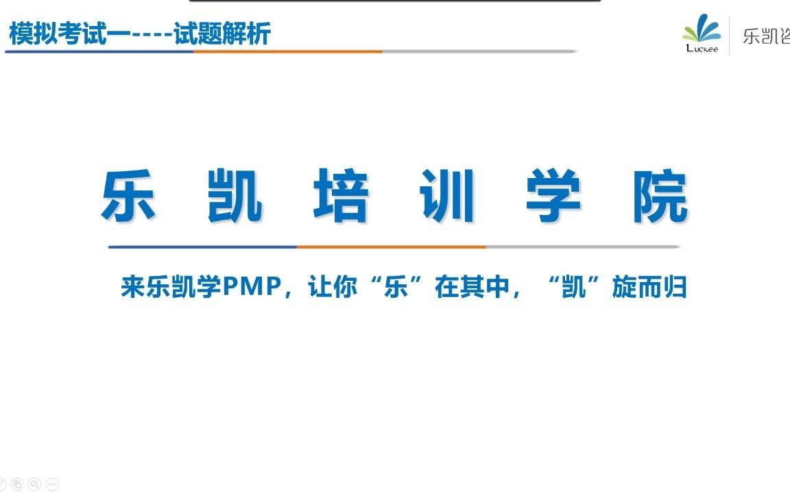 项目经理PMP-模拟一（1-40）