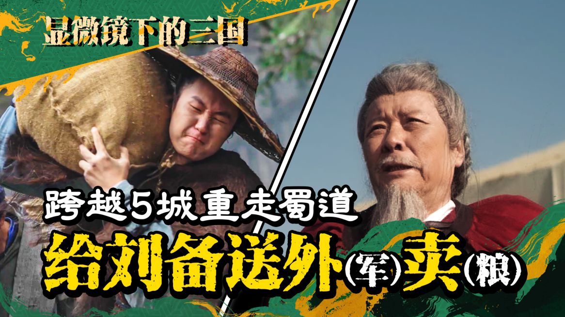 【94版"刘备"开口泪目】跨越5城重走蜀道，揭秘定军山之战真相【三国志战略版】