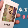 【桌游DIY】自制桌游盒子_桌游棋牌热门视频