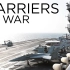 [英语中字]战争中的航母 Carriers at War (2018)