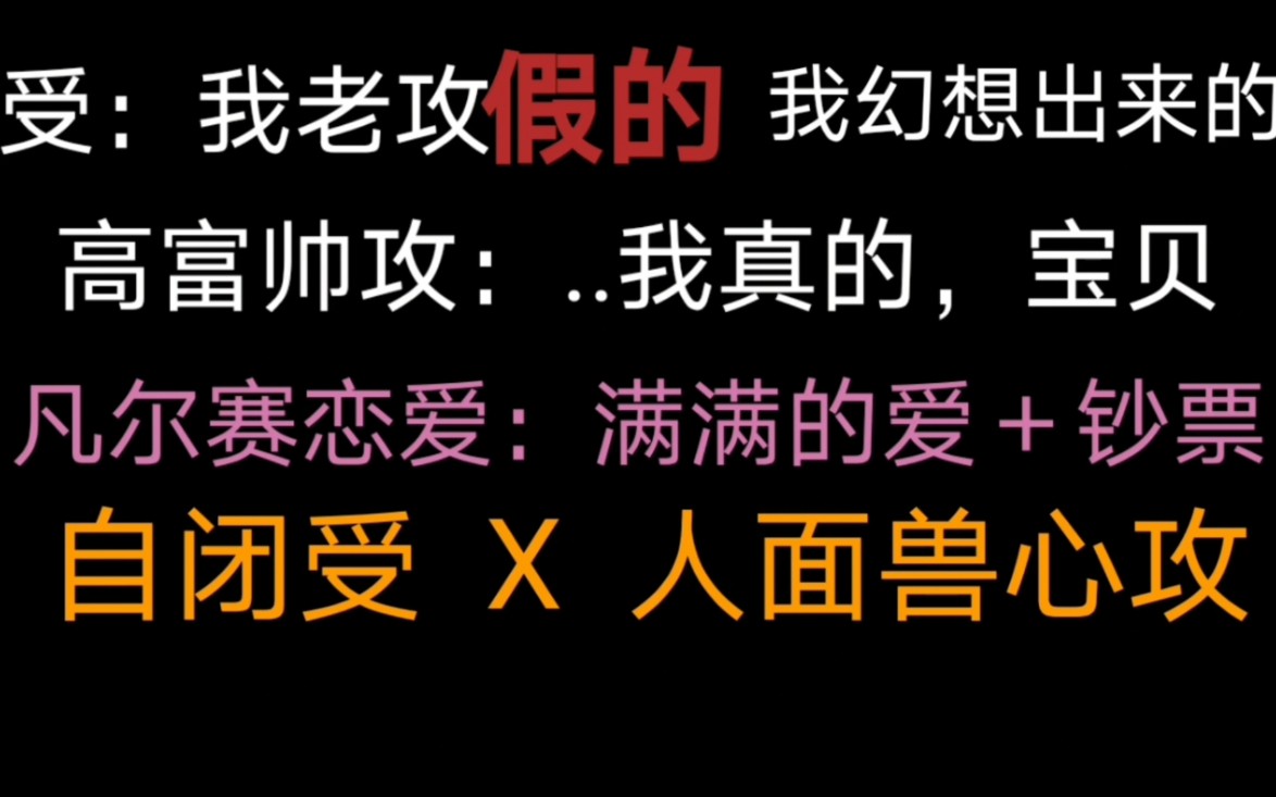 【推文】超级高富帅追求小自闭哔哩哔哩bilibili