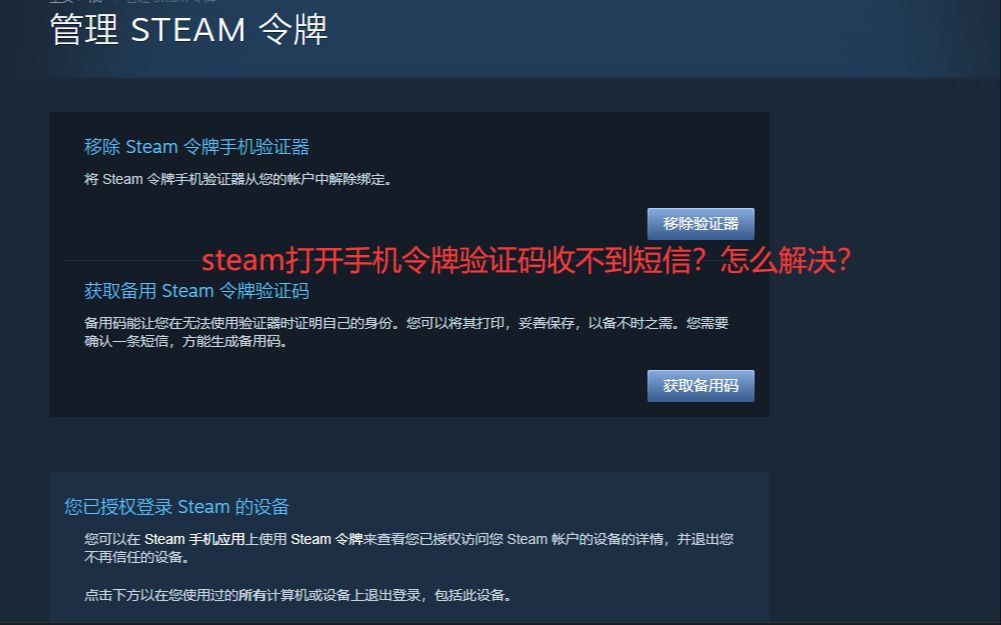 steam令牌收不到短信验证码解决办法