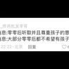 没有边界感的父母有多可怕