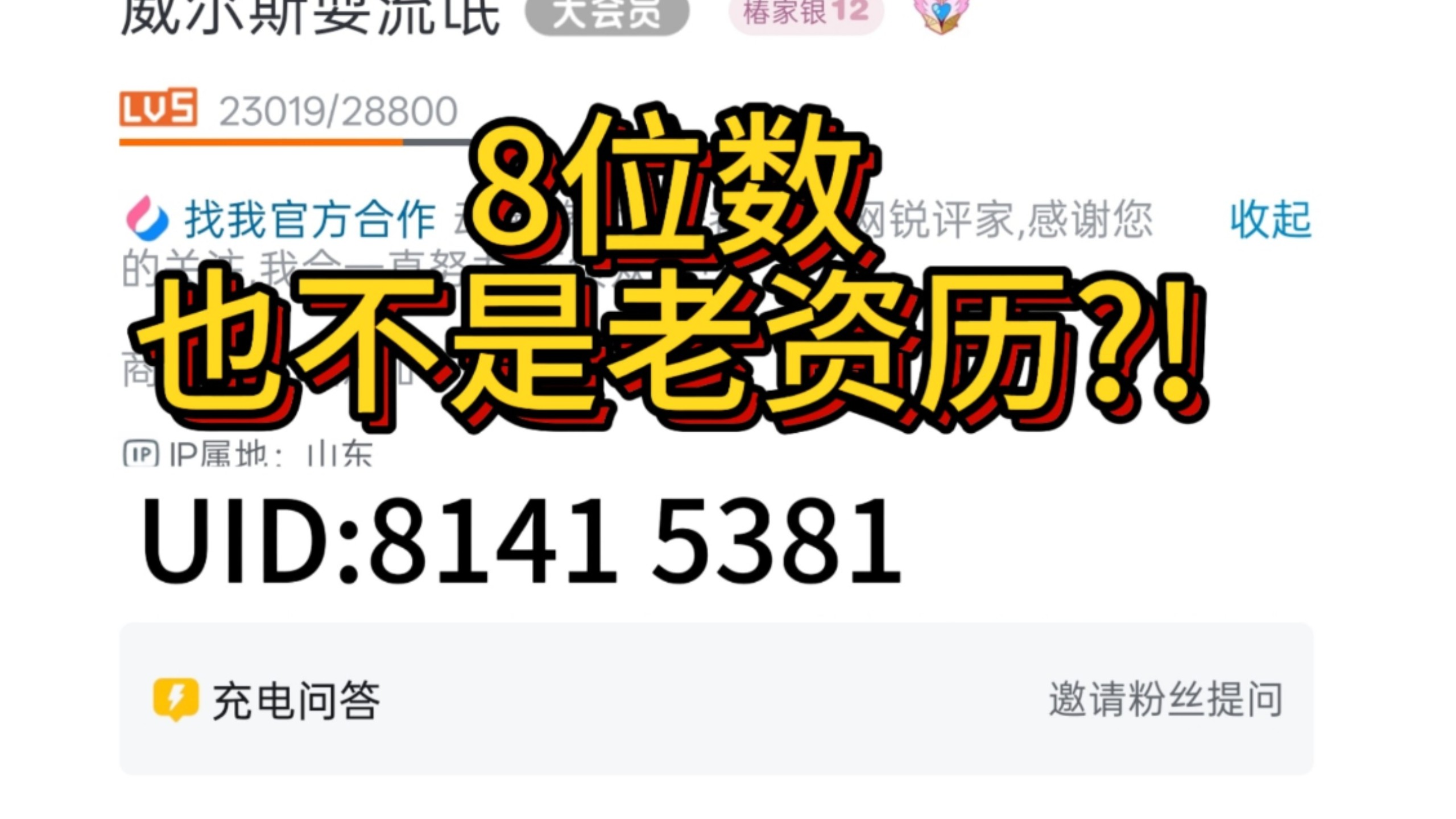B站老资历更多还是小资历更多？关于UID你可能不知道的小知识