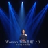 薬師丸ひろ子 - Woman Wの悲劇より (18.05.26.NHK SONGS)