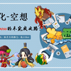 【卡布西游】boss的超进化之路