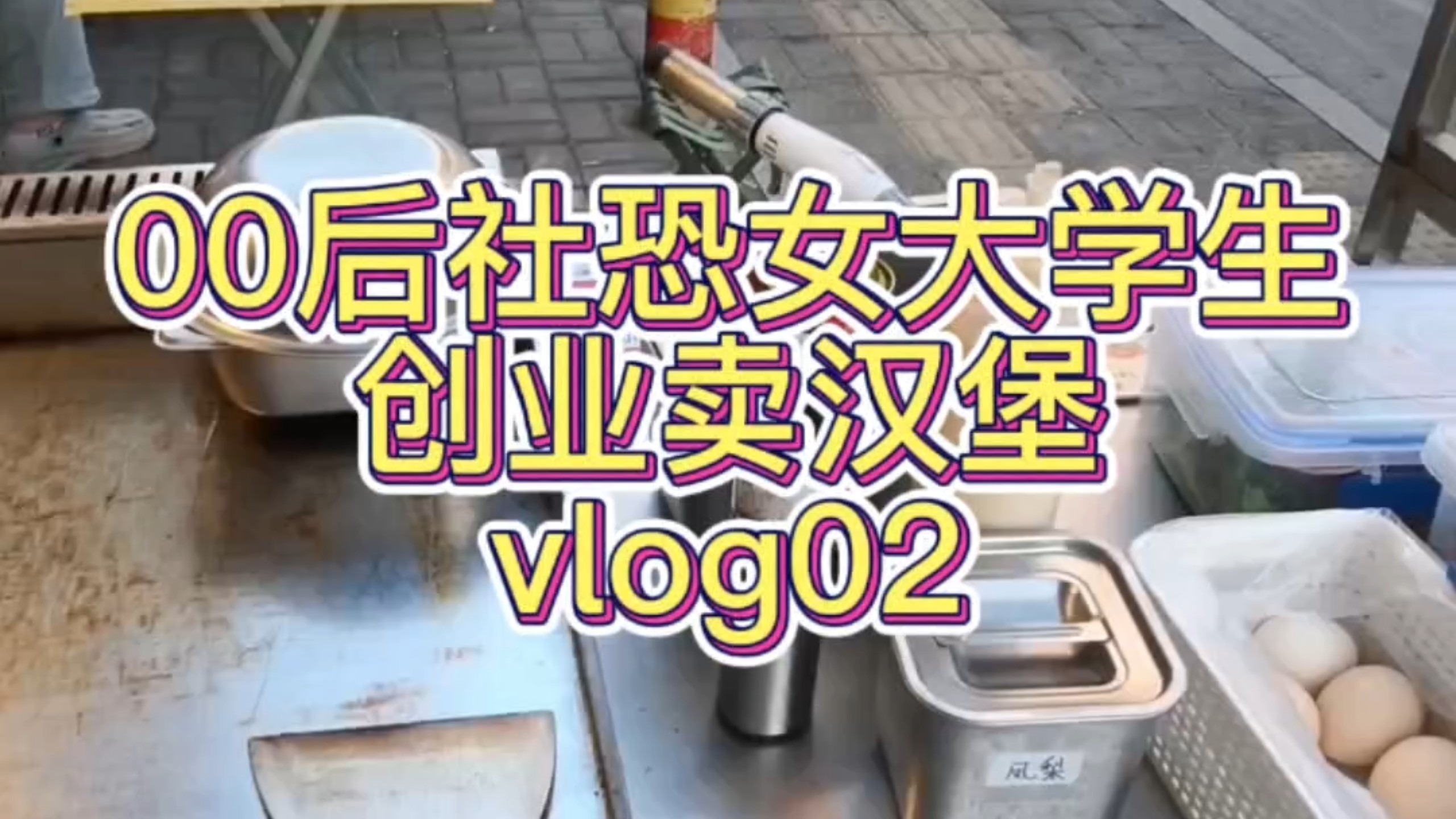 _(｡ﾟ⊿ 」∠)_有人来帮我吆喝吗，太难了