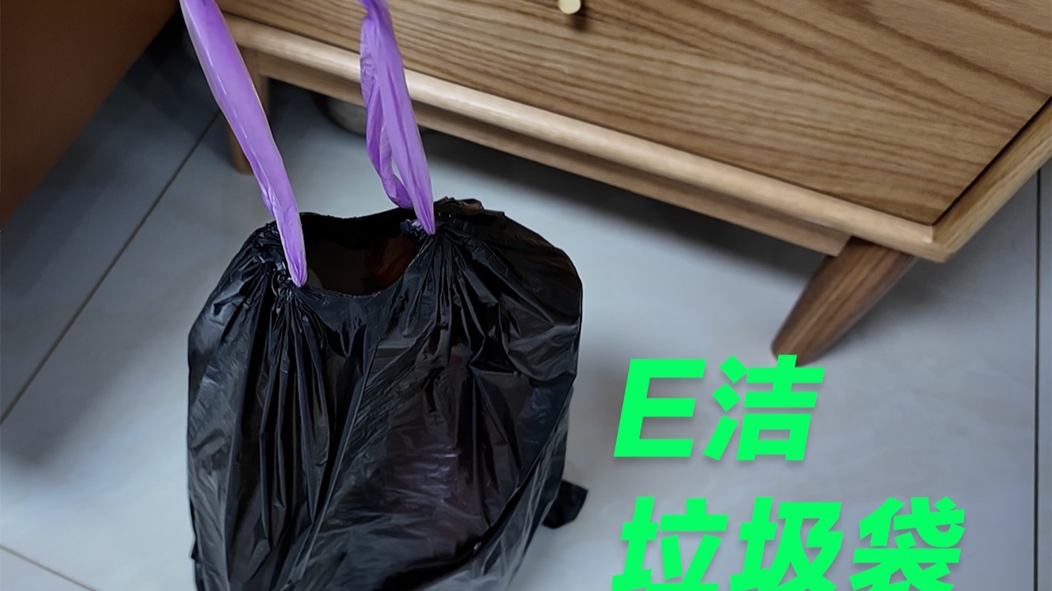 悬疑心品：E洁垃圾袋