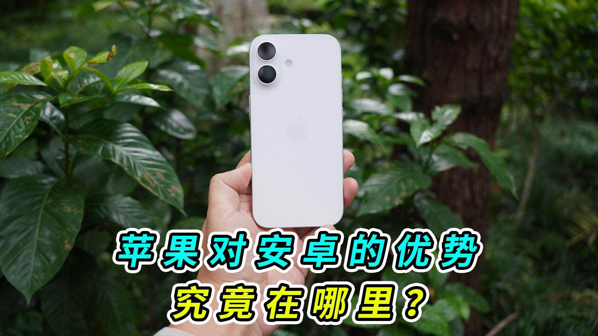 安卓再不优化，就被苹果甩开了！iPhone17一个月使用感受