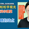 眼睛的结点
