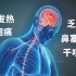 中国疾控中心——开学前第一课——如何预防新冠肺炎
