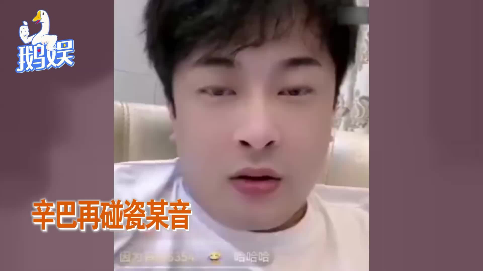 辛巴再次炮轰某音平台,怒批其随意控评抹黑:肯定不能给惯着