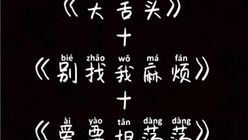 《别找我麻烦》简谱_别找我麻烦简谱(3)